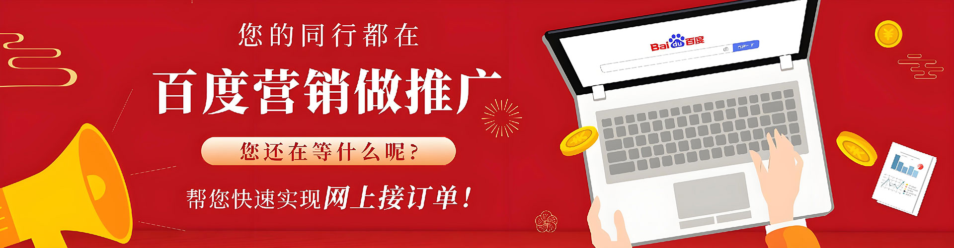 新社百度运营推广
